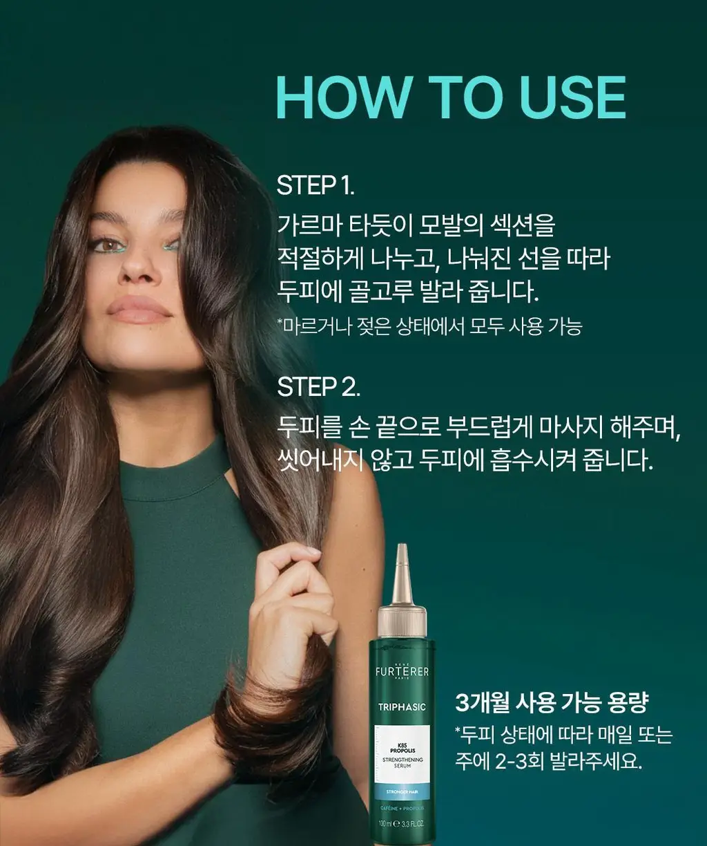 [NEW][모발 영양 케어] 르네휘테르 트리파직 K85 프로폴리스 모발 강화 앰플 100ml 상세페이지 15